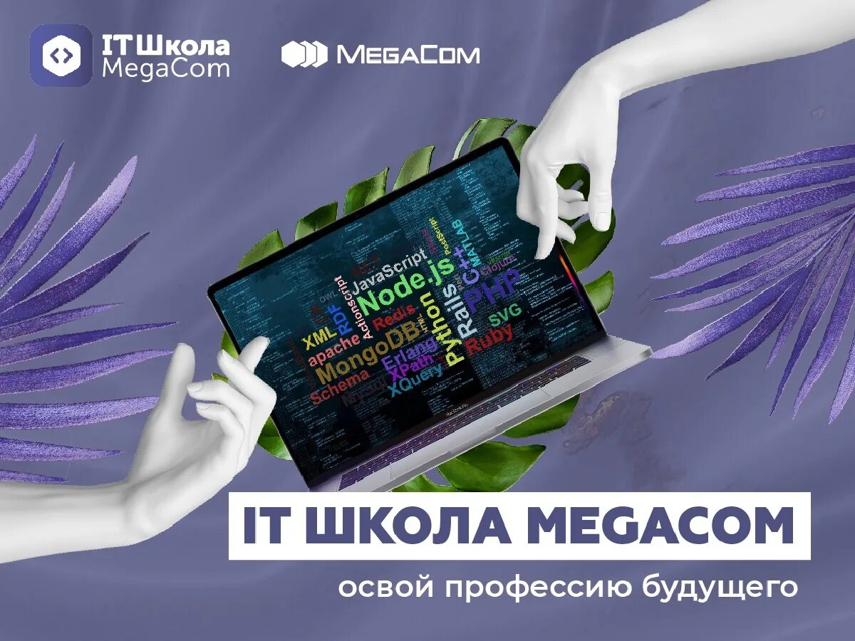 Мегаком. Мегаком лого. megacom.kg. мегаком киргизия.