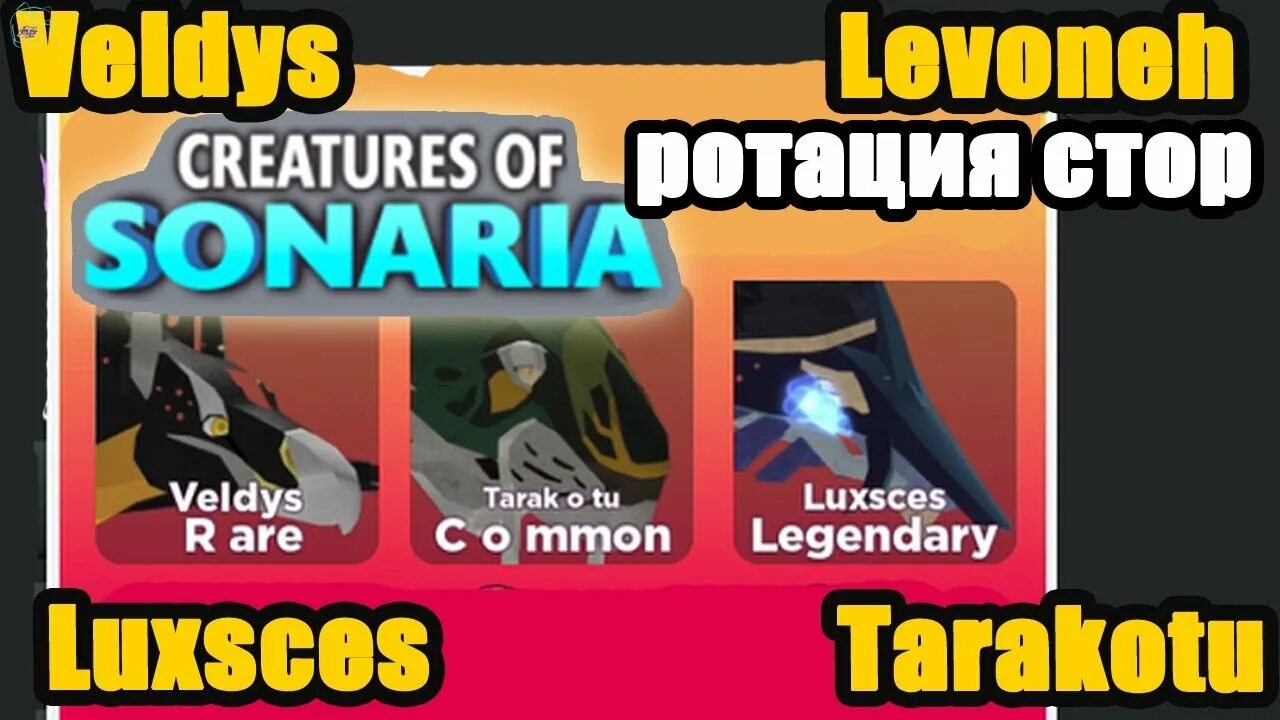 Коды sonaria. Все коды creatures of sonaria. Tarakotu sonaria creatures. Коды sonaria. Glimmer sonaria.