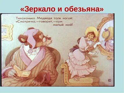 Текст мартышка и обезьяна