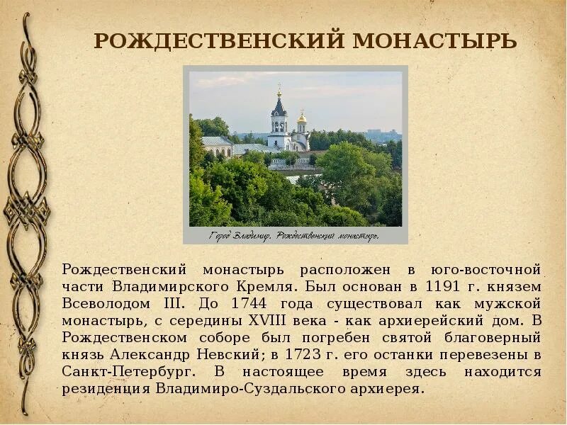 Сообщение монастыри россии 5 класс. Доклад о монастыре. Рождественский монастырь в Кремле. Проект про Рождественский монастырь. Сообщение о Рождественском монастыре.