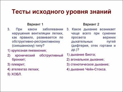Тесты нмо с ответами бронхит по утвержденным