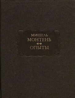 1 опыт книга