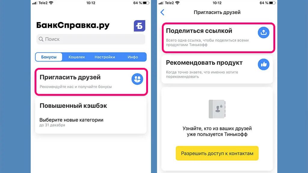 Тинькофф пригласить друга. Тинькофф приглашение друга. Как пригласить друга в тинькофф. Реферальная ссылка тинькофф. Карта тинькофф пригласить друга