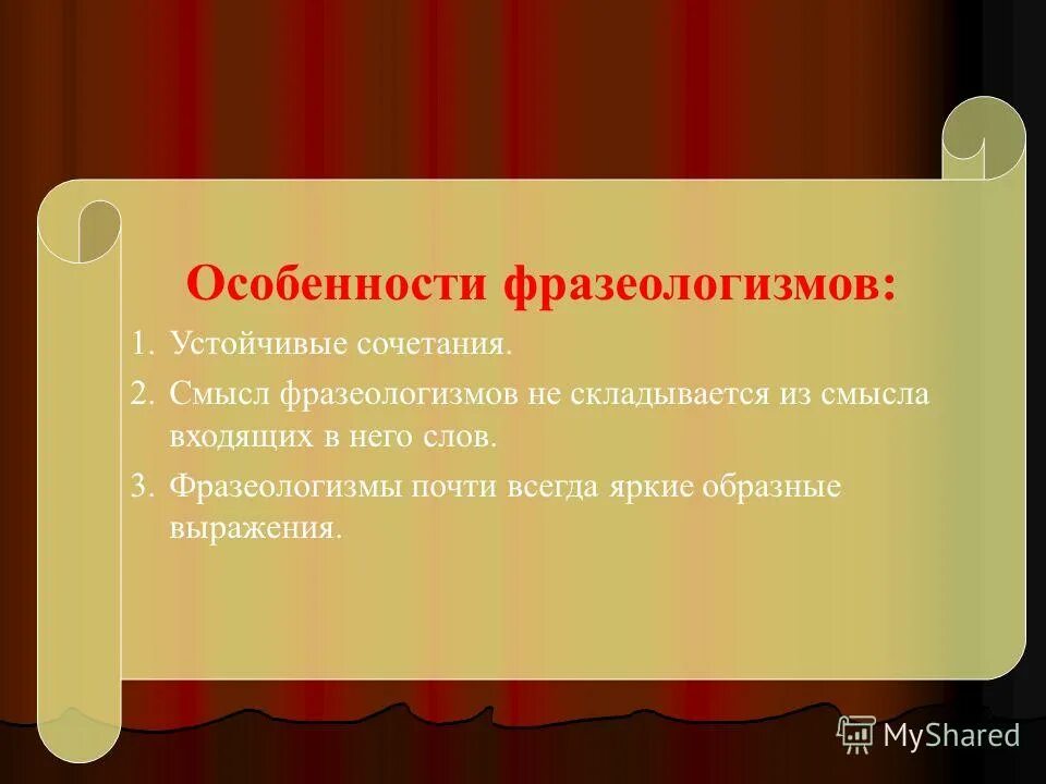 3 особенности фразеологизмов