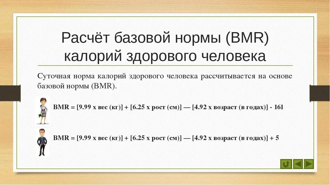 Формула калорий для мужчин. Как вычислить суточную калорийность. Подсчёт суточной нормы калорий. Формула для подсчета суточной нормы калорий. Формула расчета калорийности.