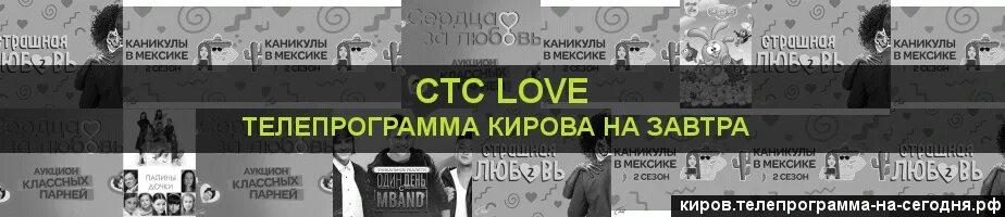 Программа пермь на завтра. Стс лав телепрограмма. стс пермь. телепрограмма на сегодня пермь стс. телепередача стс на сегодня челябинск.