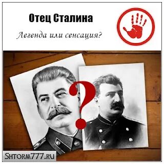 Почему сталин отец народов