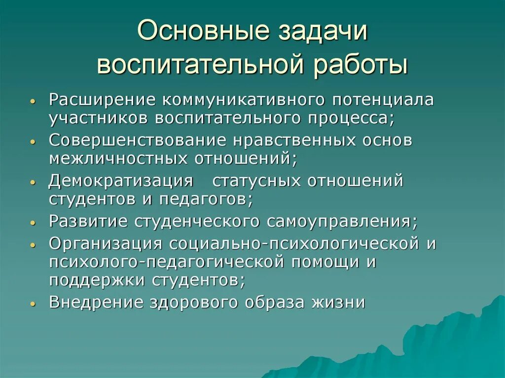 Задачи воспитательной работы. Основные задачи воспитательной работы. Участники воспитательной работы. Концептуальную основу воспитательной системы;. Цели и задачи воспитательной работы класса