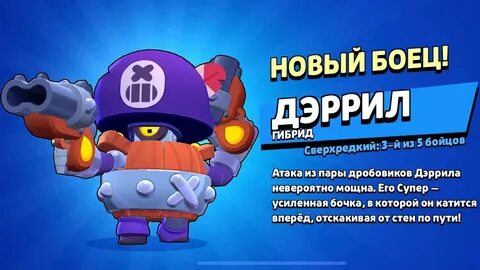 Выпадение бойца в бравл старс