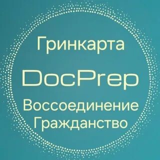 Гражданство воссоединение