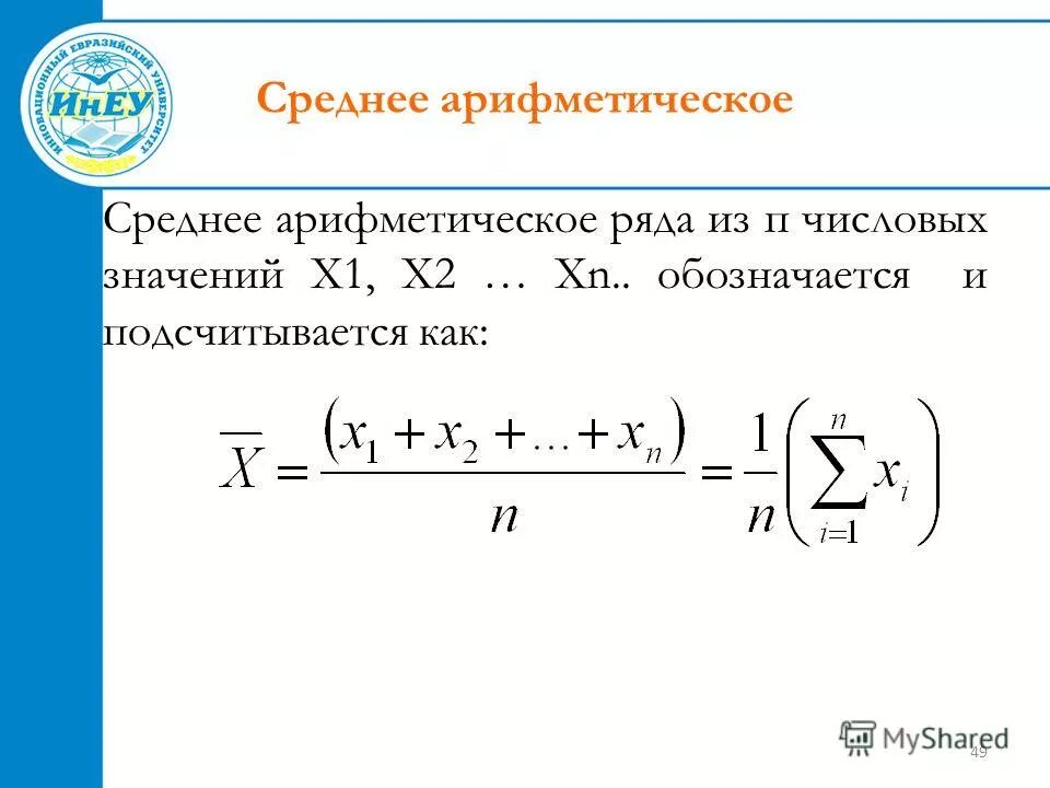 Среднее арифметическое это. Как обозначается среднее арифметическое. Как обозначается среднее арифметическое в математике. Знак среднего арифметического. Среднеарифметическое значение.