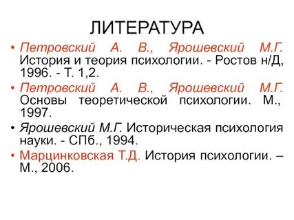 Ярошевский м история психологии