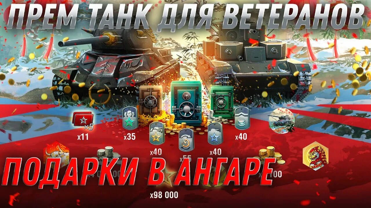 1 000 000 серебра wot. Ура пер. Хэллоуин wot 2019. Байланг танк. Танк хэллоуин 2019.