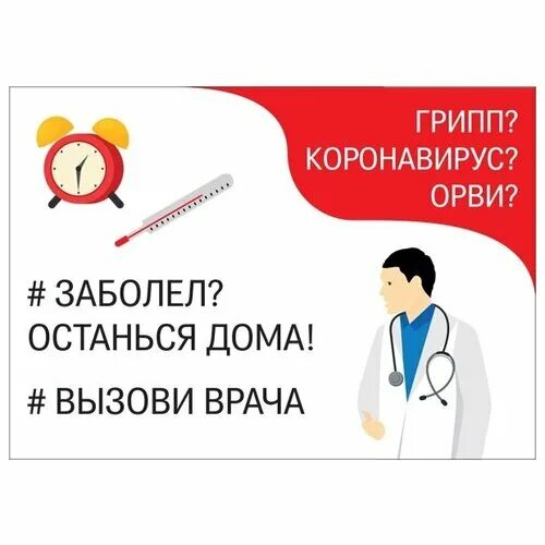 Заболели оставайтесь дома. Заболел останься дома плакат. Заболел останься дома. Если вы заболели останьтесь дома.