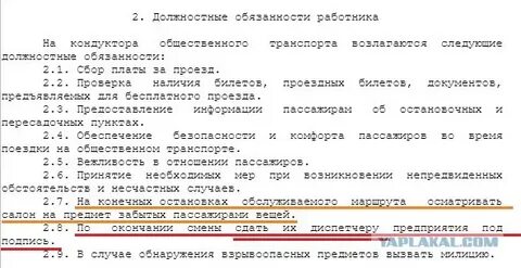 Имеет ли право кондуктор