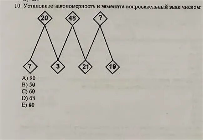 Установите закономерность и найдите. Число вместо знака вопроса. вставьте число вместо знака вопроса. установи закономерность. поставьте число вместо вопросительного знака.