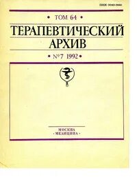 Терапевтический архив сайт