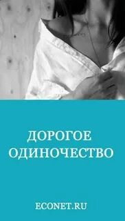 Ненавижу одиночество