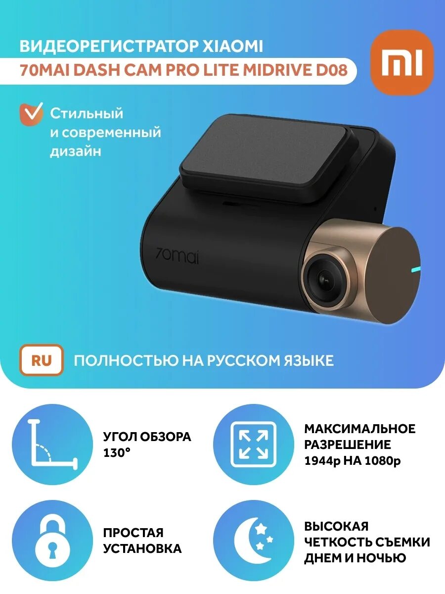 Видеорегистратор 70mai dash cam lite. Dash cam lite midrive d08. видеорегистратор 70mai midrive d08. 70mai dash cam midrive d08. видеорегистратор xiaomi 70mai dash cam lite midrive d08.