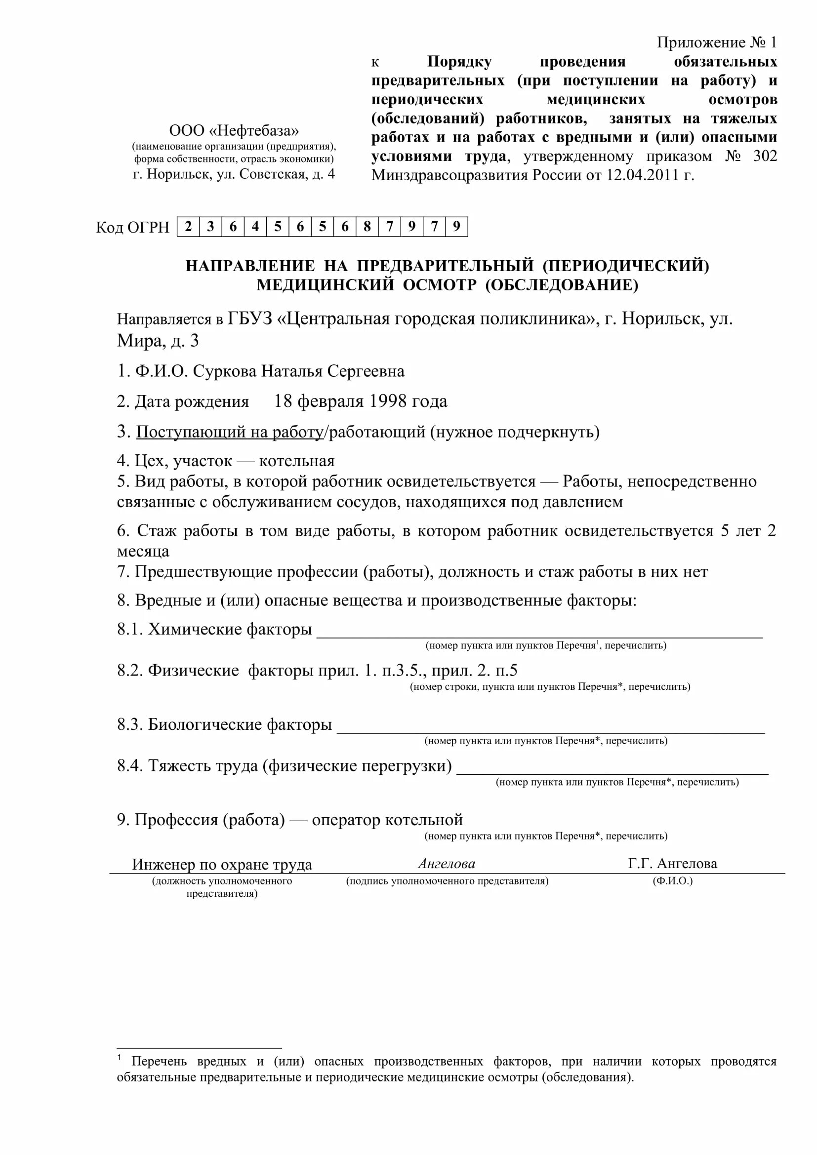 Направление на медосмотр 2024 образец. Направление 29н на медосмотр образец. Образец Бланка направления на предварительный медицинский осмотр. Образец направления на медосмотр по приказу 29н. Бланк направление на медицинский осмотр от работодателя образец 2021.