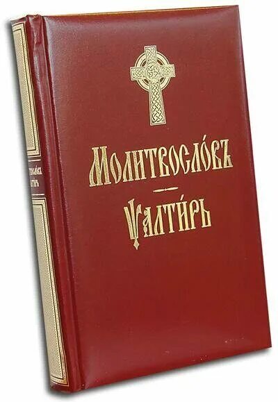 псалтырь на церковнославянском. церковнославянский язык псалтирь. псалтырь на церковнославянском языке. псалтирь на старославянском языке. псалтырь на церковнославянском.