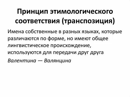 Транспозиция в языке