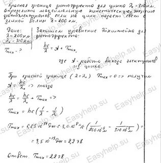 Красная граница фотоэффекта для цинка равна