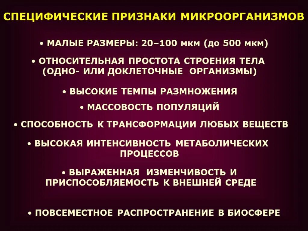 Специфичность признака. Связь микробиологии с другими науками. Связь микробиологии с другими дисциплинами. Науки связанные с микробиологией. Связь микробиологии с другими науками кратко.