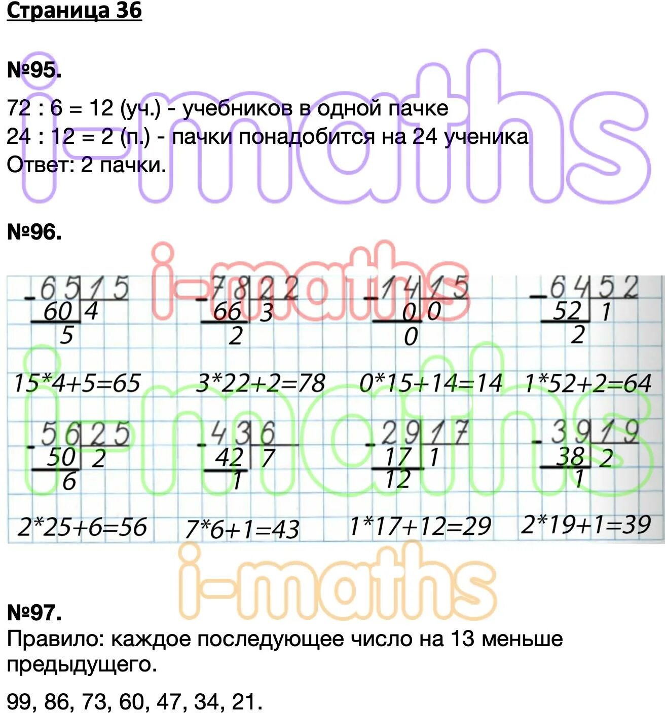 В школьную библиотеку привезли 6 одинаковых. В школьную библиотеку привезли 6 одинаковых пачек. Ответ в школьную библиотеку привезли 6 одинаковых. Реши задачу в школьную библиотеку привезли 60 учебников по истории.