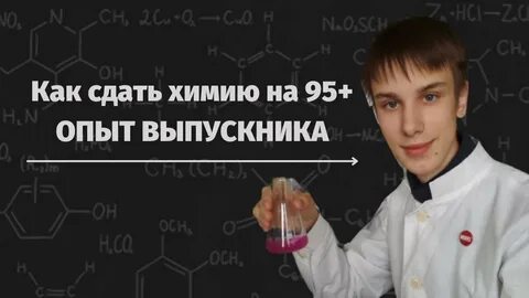 Не сдала химию