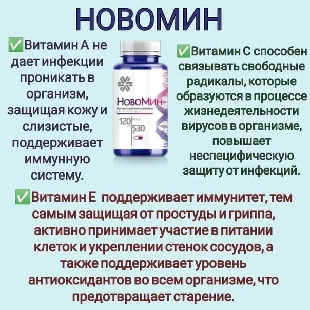Siberian wellness новомин. Новомин инструкция по применению отзывы врачей. Капсулы новомин от сибирского здоровья. Новомин инструкция по применению отзывы врачей. Новомин инструкция по применению отзывы врачей.