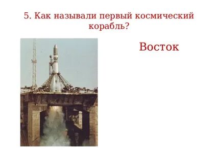 Первые космос разговоры о важном 8 апреля