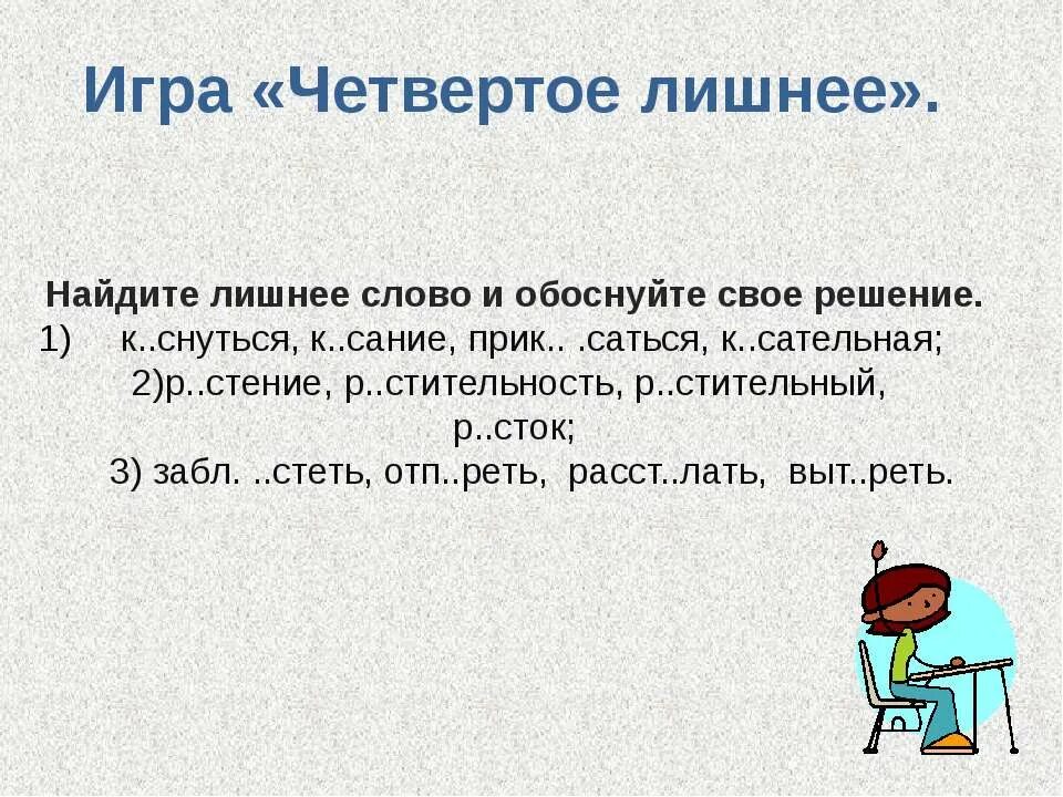 Задание лишнее слово. Четвертый лишний слова. Группы слов с лишними словами. Найди четвертое лишнее слово запиши остальные слова. Найди четвертое лишнее слово запиши остальные слова.