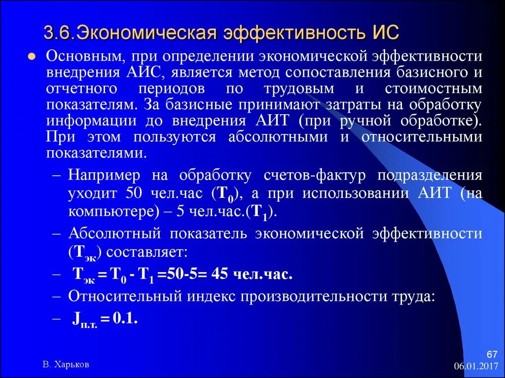 Оценка экономической эффективности информационной системы. Экономическая эффективность информационных систем. Оценка экономической эффективности ИС. Показатели эффективности информационных систем. Показатели ису