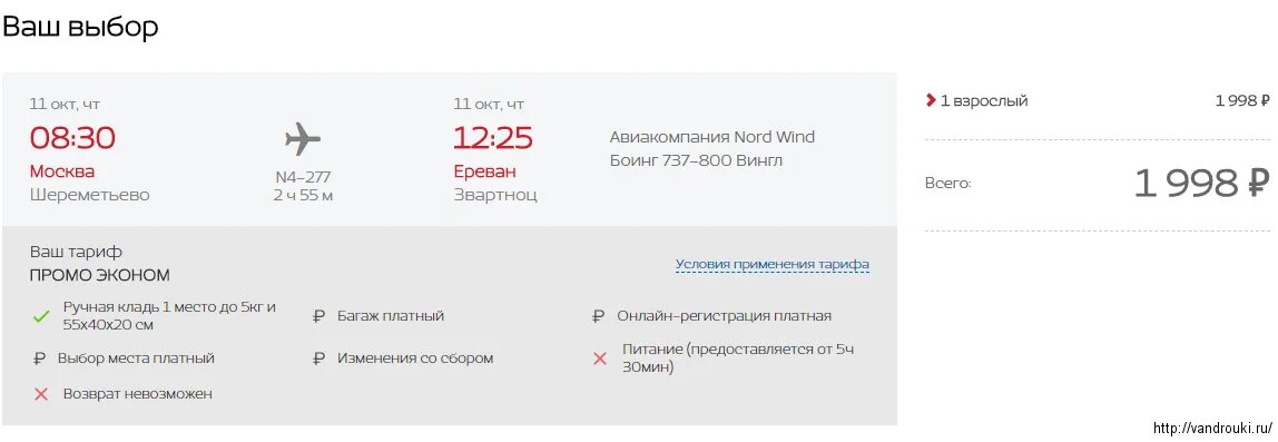 Авиабилеты ереван москва внуково. Билет москва ереван фото. Ереван-москва расписание самолетов. Билеты в ереван из москвы. Ереван-москва расписание самолетов.