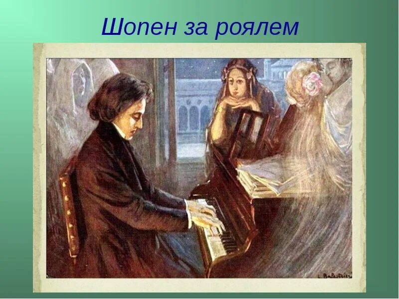 Этюд к произведению фредерик шопена. Шопен фредерик последний аккорд. Композиторы сочинявшие этюды. Композиторы сочинявшие этюды. Гржимали, а.
