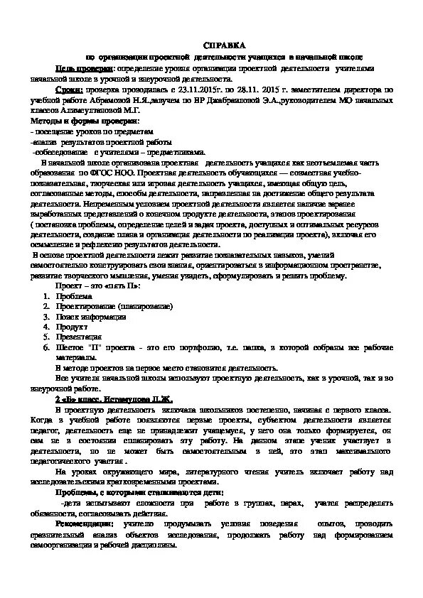 Справки по урокам по фгос. Справка о проектной деятельности. Информационная справка о проектной деятельности. Аналитическая справка внеурочная деятельность в школе. Справка об проектной деятельности в школе.