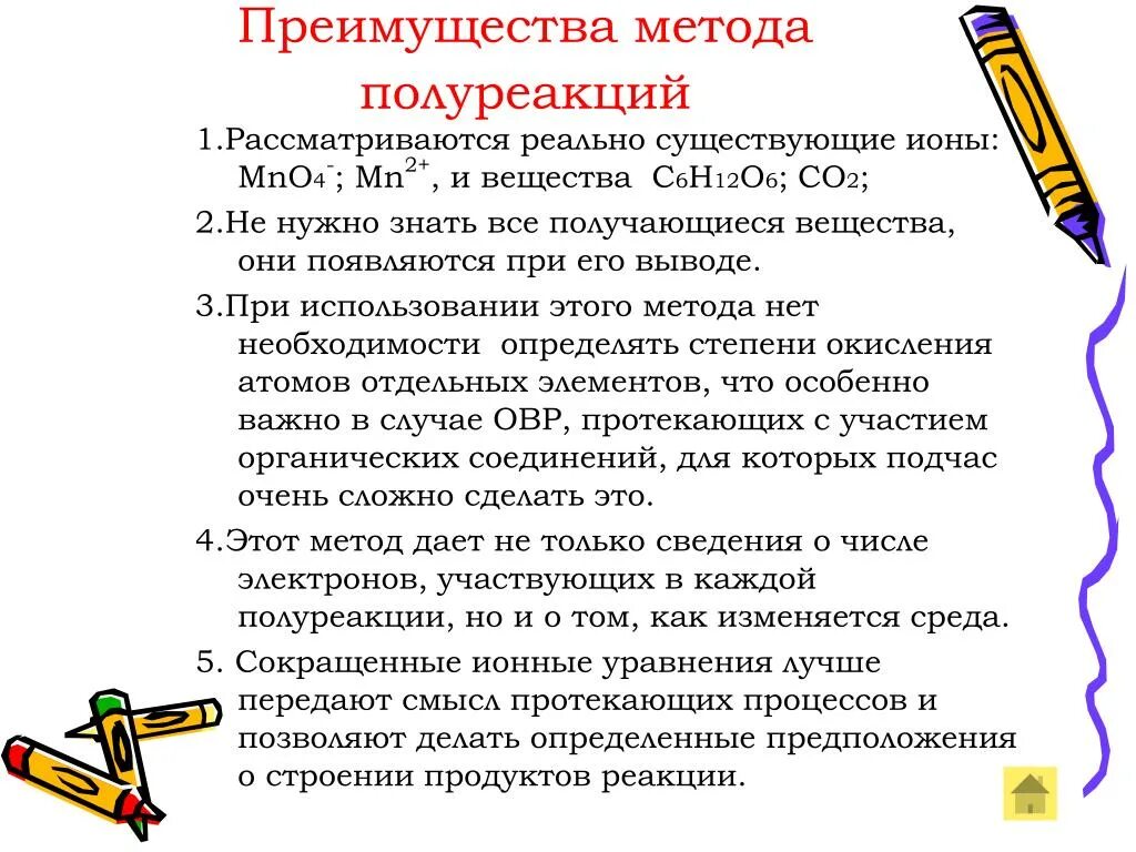 Реакции методом полуреакции. Метод полуреакций. овр метод полуреакций. составление овр методом полуреакций. метод полуреакций в щелочной среде.