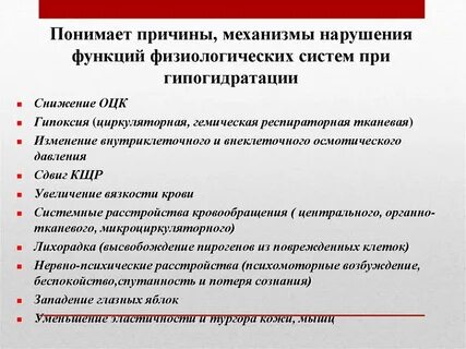 Нарушение физиологических функций