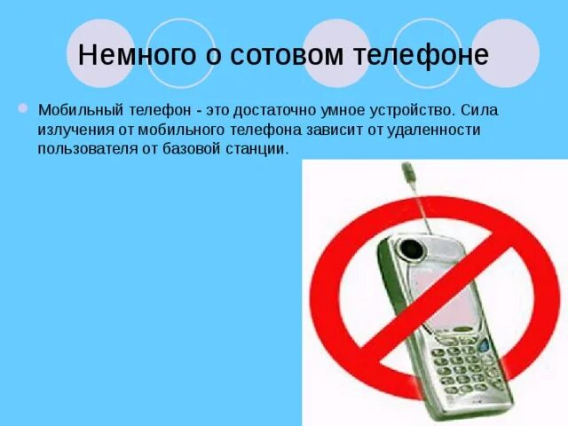 Вред и польза сотового телефона. Вред мобильного телефона. Рисунок вред сотового телефона. Вред сотового телефона картинки. Зависит телефон что делать