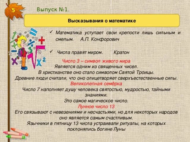 Цитаты о цифрах. Математические высказывания. цитаты про математику для детей.