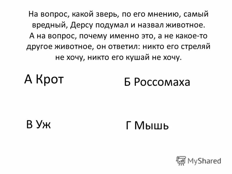 дерсу узала: повесть. хроника жены таежного охотника. дерсу узала 1975. арсеньев "дерсу узала". на задаваемые вопросы он отвечал что если а тихую погоду.