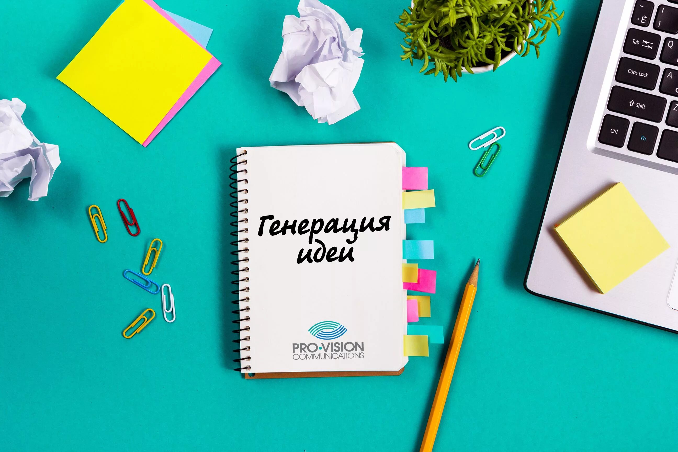 Генерировать картинку. Генерация идей. Генерировать бизнес-идеи. Генерировать идеи. Генерация идей картинки.