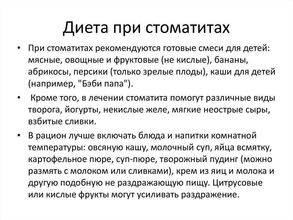 Что можно есть при стоматите. Питание при стоматите ребенку. диета при стоматите у ребенка. диета при стоматите у взрослых. при стоматите пища должна быть.