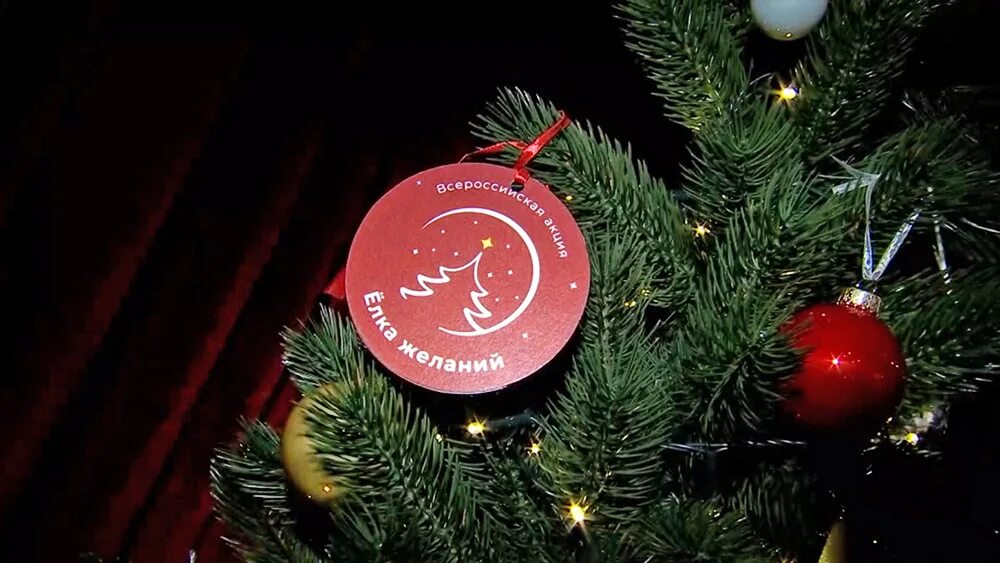 Ёлка желаний рф. Елка желаний 2022. Подарки елки желаний. Елка желаний. Елка желаний шарик.