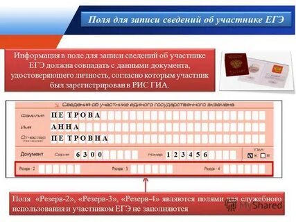 Правила записи сведений о