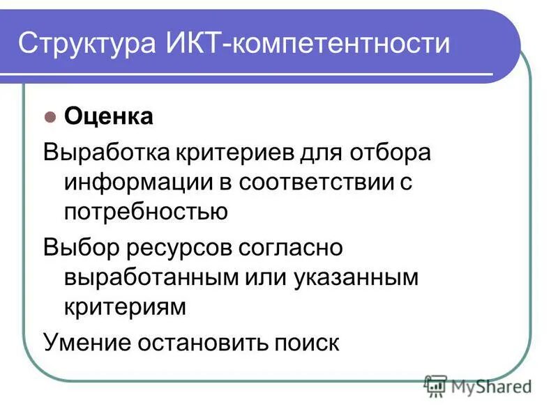 Выработка критериев