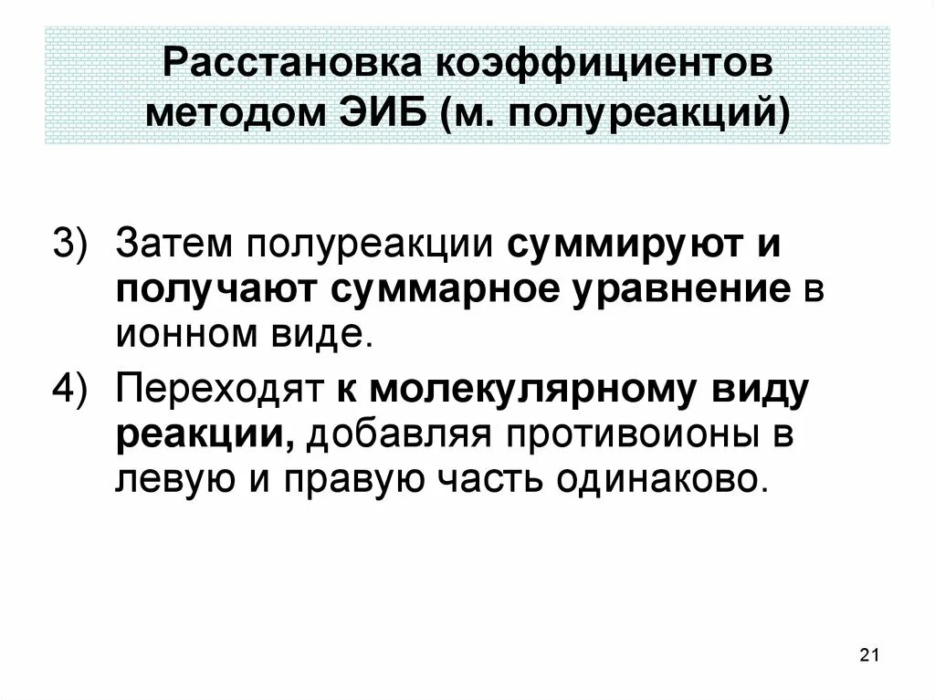 H2s метод полуреакций. Расстановка коэффициентов методом полуреакций. расставьте коэффициенты методом полуреакций. расставить кофэицентыметодом полуреакций. метод расстановки коэффициентов методом полуреакций.