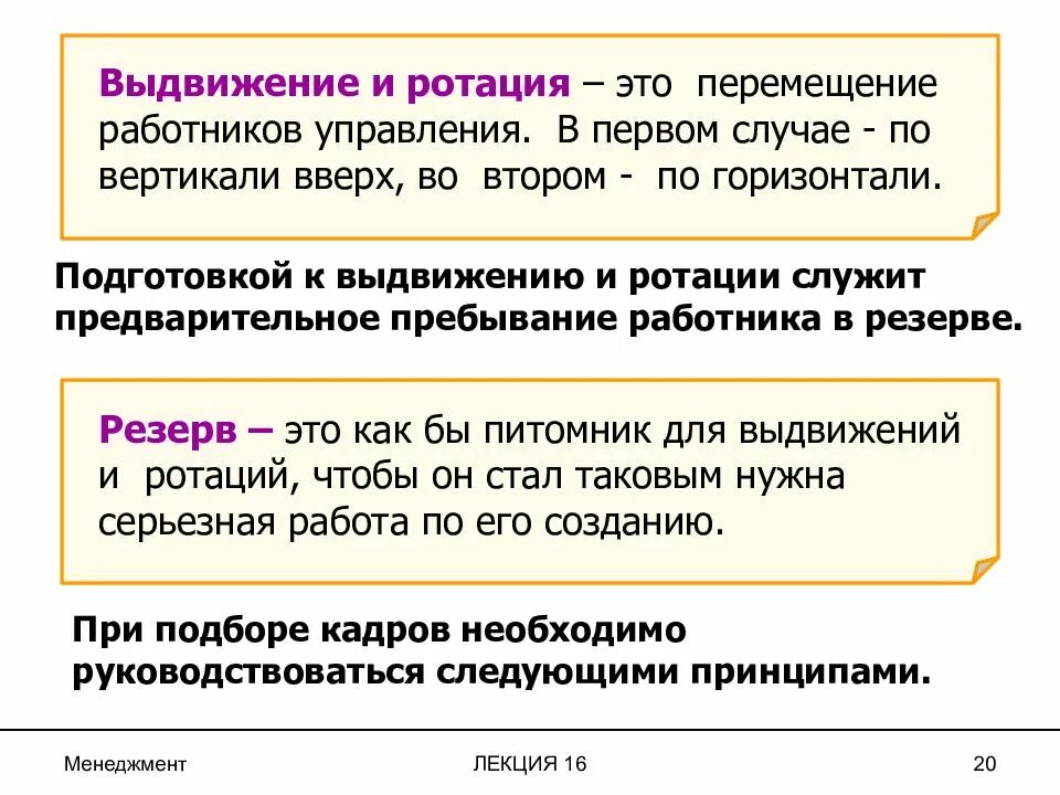 Ротация в россии. Перемещение работника. Ротация это. Ротация перемещение. Выдвижению и ротации.