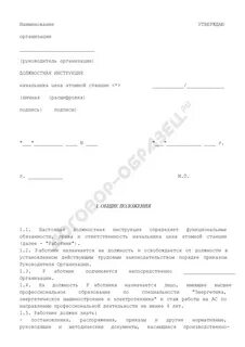 Должностная инструкция начальника участка